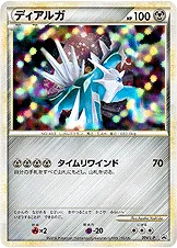 ディアルガ