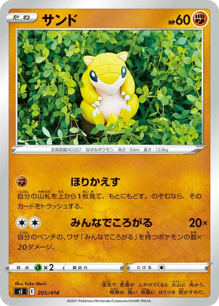 サンド