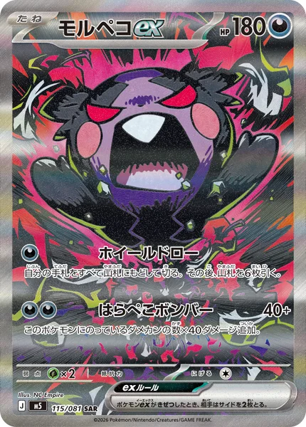 モルペコex