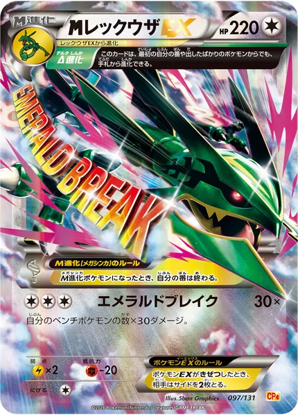 <span class="pcg pcg-megamark"></span>レックウザEX