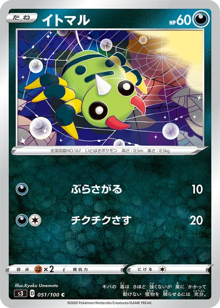 イトマル