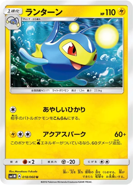 ランターン