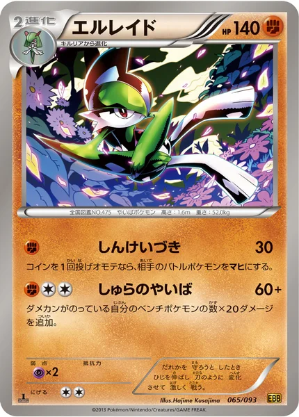 エルレイド