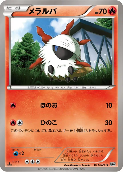 メラルバ