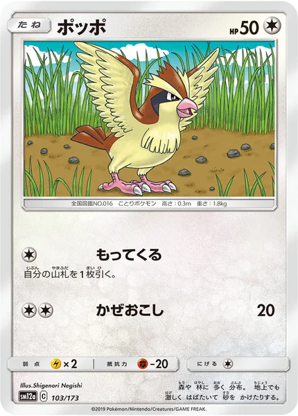 ポッポ