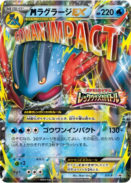 <span class="pcg pcg-megamark"></span>ラグラージEX