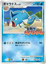 ギャラドス