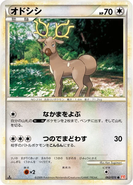 オドシシ