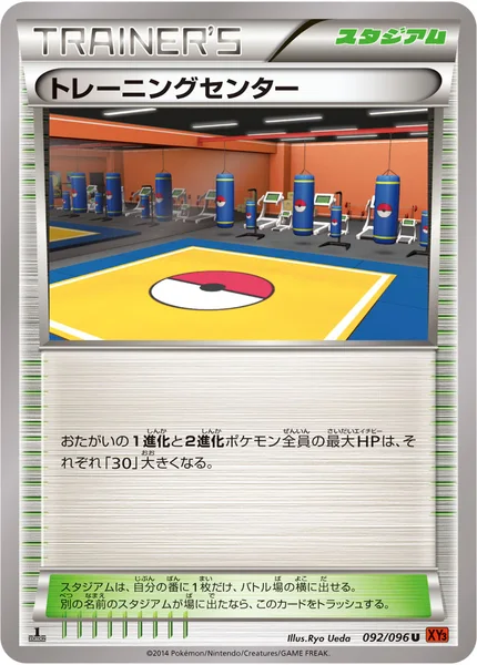 トレーニングセンター