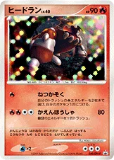 ヒードラン
