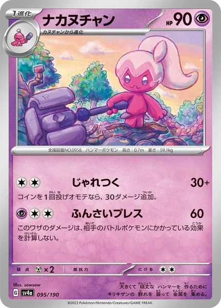 ナカヌチャン