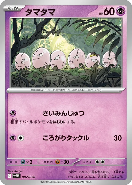 タマタマ