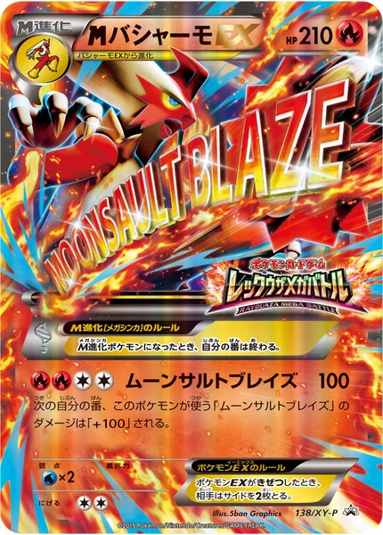 <span class="pcg pcg-megamark"></span>バシャーモEX