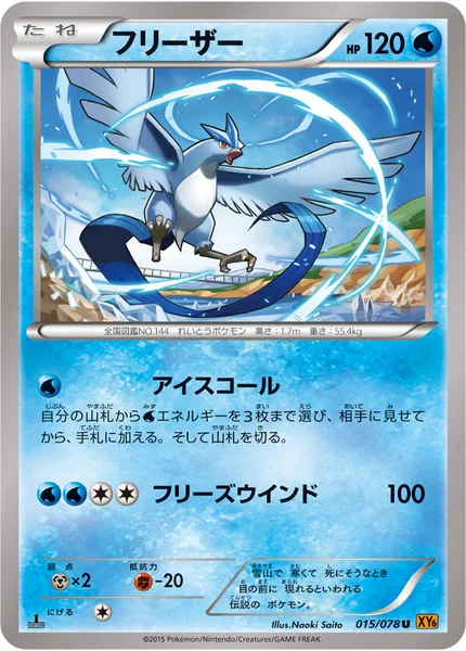 フリーザー