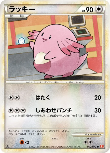 ラッキー