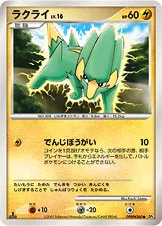 ラクライ