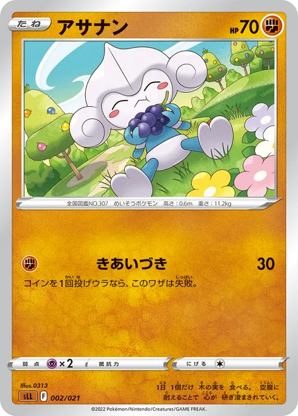 アサナン