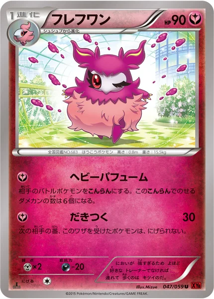 フレフワン