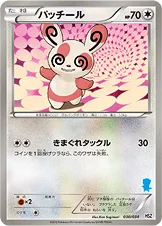 パッチール
