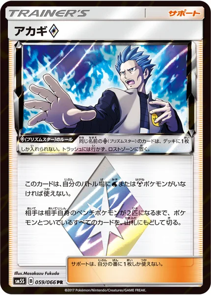 アカギ<span class="pcg pcg-prismstar"></span>