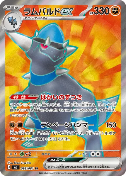 ラムパルドex