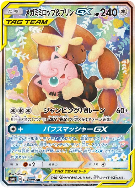 メガミミロップ&amp;プリンGX