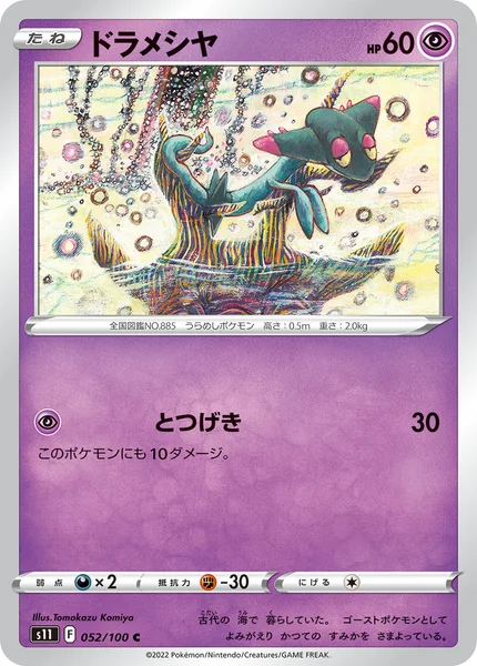 ドラメシヤ