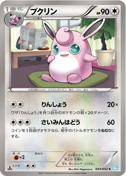 プクリン