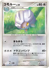 コモルー