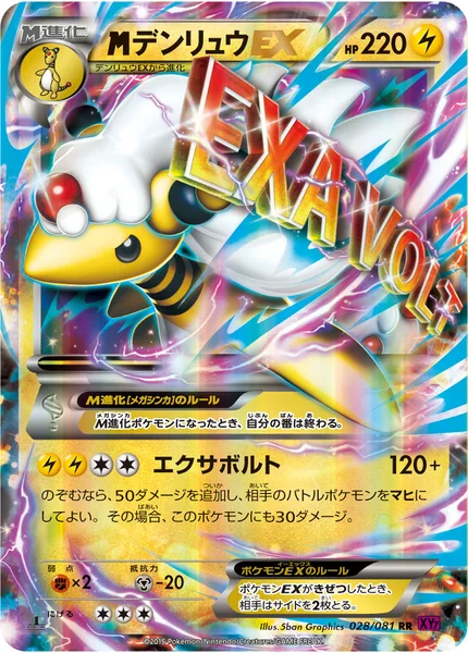 <span class="pcg pcg-megamark"></span>デンリュウEX