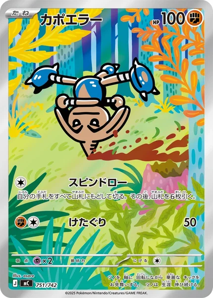 カポエラー