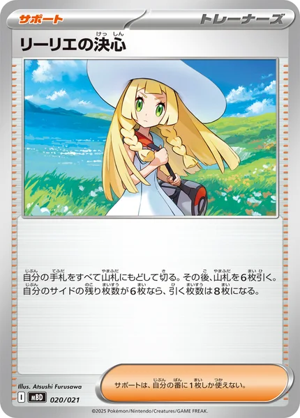 リーリエの決心