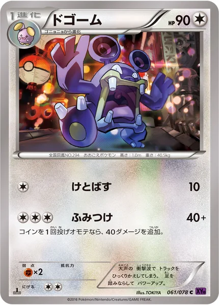 ドゴーム