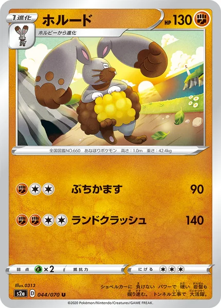 ホルード