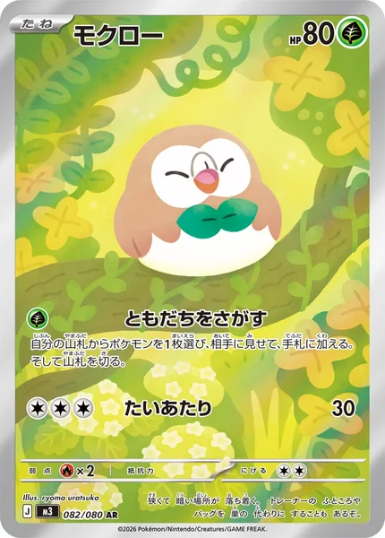 モクロー