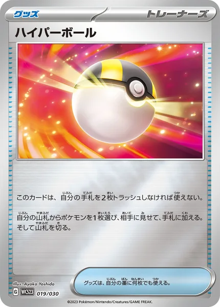 ハイパーボール