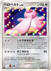 ベロベルト