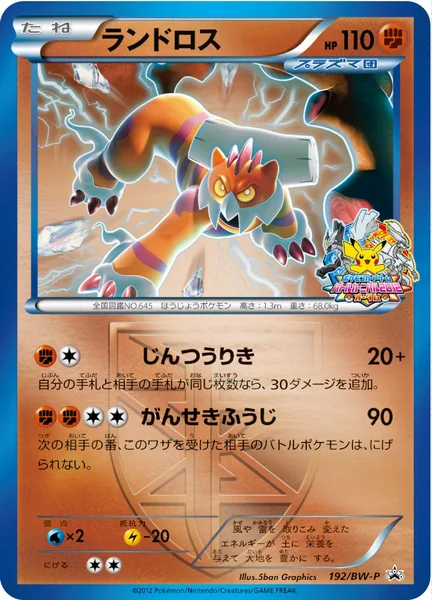 ランドロス