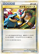 ポケモンリバース