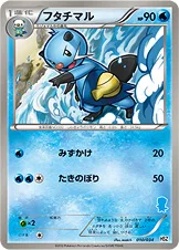 フタチマル