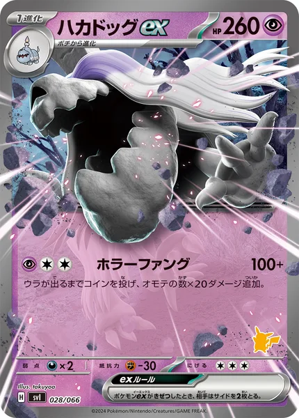 ハカドッグex