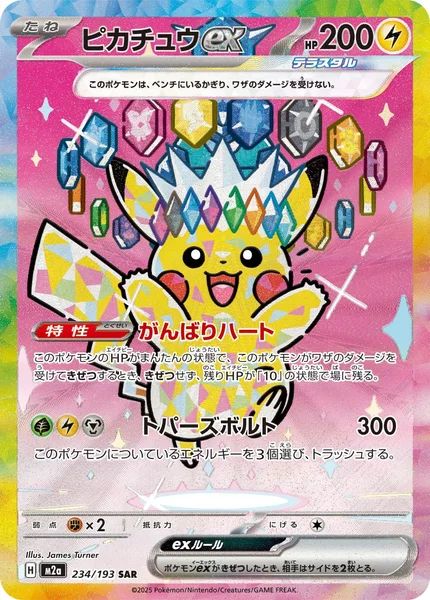 ピカチュウex