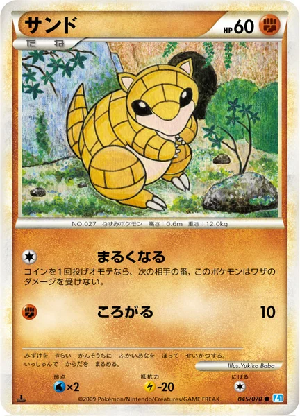 サンド