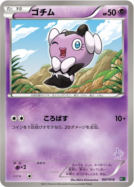 ゴチム