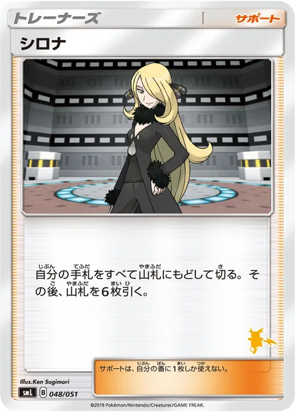 シロナ