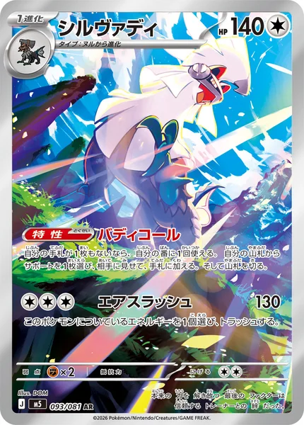 シルヴァディ