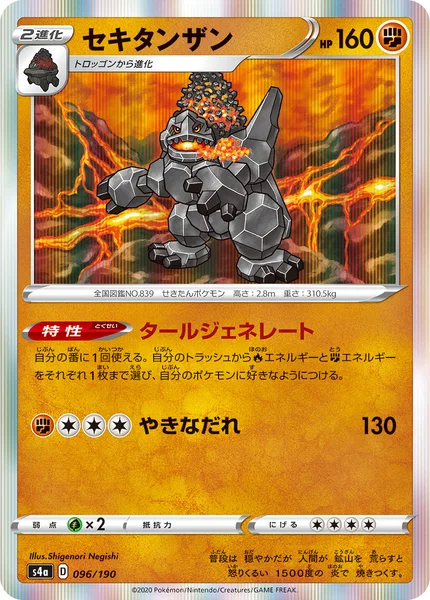 セキタンザン