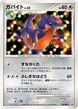 ガバイト