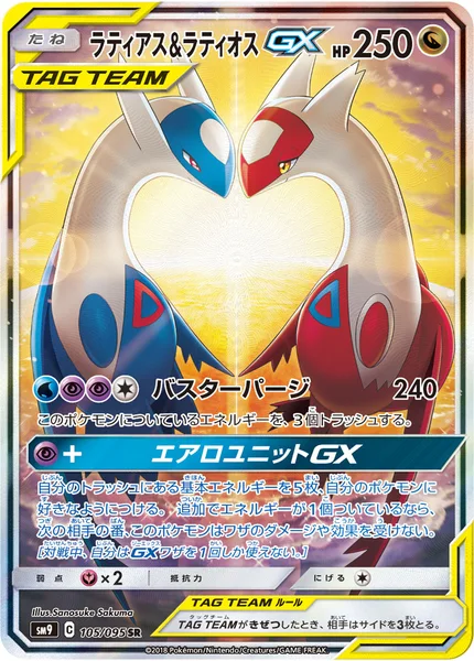 ラティアス&amp;ラティオスGX
