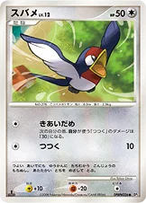スバメ